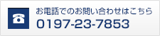 0197-23-7853